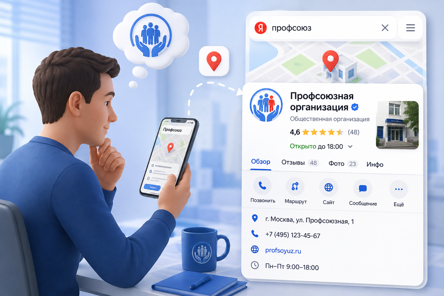 Что человек видит, когда ищет профсоюз